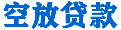 泌阳贷款_快速便捷的本地贷款服务_低利率高额度_专业贷款服务平台
